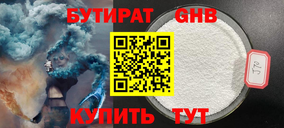 Липецк  Бутират оксибутират  Вход с VPN 