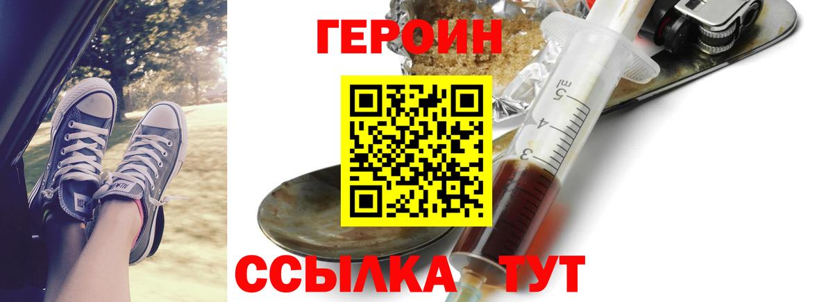 Липецк  ГЕРОИН  Вход с VPN  Героин Heroin 